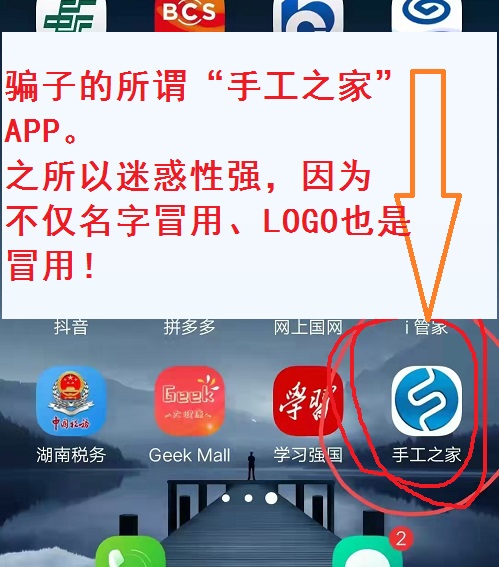 防騙在行動，手工之家提醒大家，一些刷單詐騙的不法分子開始披上兼職手工活的外衣(圖2)