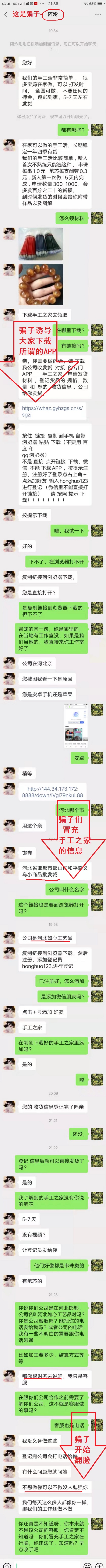 防騙在行動(dòng)，鄭重提醒大家：我們手工之家只做珠繡串珠手工，只有對(duì)公賬戶(hù)，沒(méi)有所謂的“手工之家”APP！(圖2)