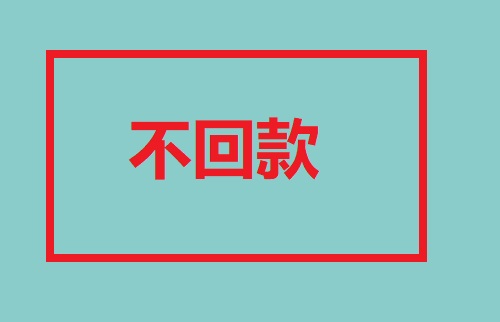 做微商，不能什么客戶都要，這幾類客單是典型(圖4)