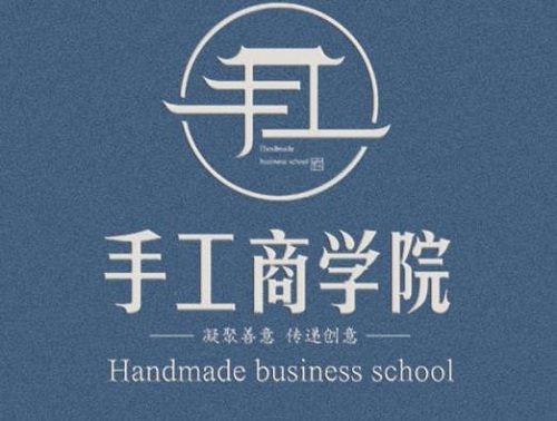 新平臺(tái)、新收獲，新道路、新成長--------記專業(yè)手工平臺(tái)手工商學(xué)院