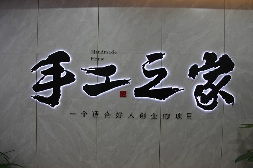 創(chuàng)新研發(fā)，對(duì)自己負(fù)責(zé)，對(duì)加工戶負(fù)責(zé)，手工之家長(zhǎng)期供料穩(wěn)賺錢(圖1)