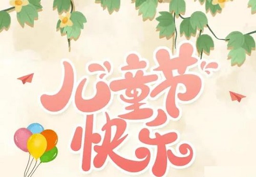 為收入做個(gè)“備份”，陪孩子快樂成長(zhǎng)------手工之家祝孩子們六一快樂！