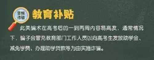 防騙在行動，手工之家提醒大家，高考過后，這些詐騙要時刻警惕，莫上當(dāng)