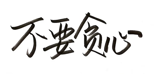 防騙在行動(dòng)，手工之家提醒大家不要相信“穩(wěn)賺不賠”的投資，理性很重要(圖3)