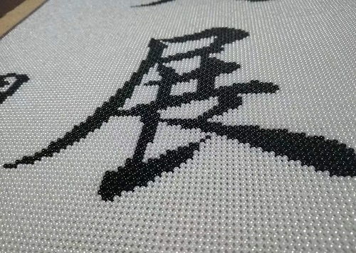 9月17日，手工活外發(fā)加工正規(guī)的廠家，可靠的手工活外發(fā)，初心不變，長期穩(wěn)定的手工之家的珠繡串珠手工助人居家就業(yè)創(chuàng)業(yè)，圖為勵志珠珠繡手工產(chǎn)品細節(jié)剪影