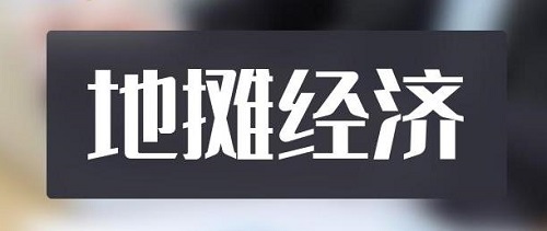 全球都有的地攤行業(yè)，是不可缺少的——— 記手工之家的移動潮品店為代表的地攤經(jīng)濟新發(fā)展