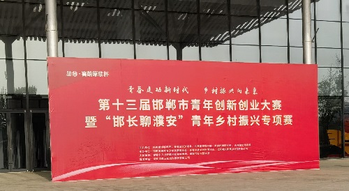 展示和交流，用手工助力雙創(chuàng) ----- 記手工之家受邀參加第十三屆邯鄲青年雙創(chuàng)大賽頒獎(jiǎng)儀式  