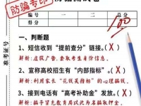 防騙在行動，手工之家提醒大家，高考過后，這些詐騙要時刻警惕，莫上當