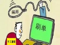 防騙在行動，手工之家提醒大家，手工活騙局中這類新出現(xiàn)的騙局一定要知道