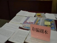 防騙在行動，手工之家提醒大家要掌握騙子的詐騙基本步驟