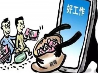 防騙在行動，手工之家提醒大家，找工作、找兼職，很多都不要信