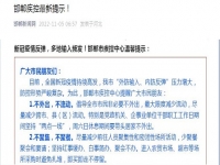 做好防疫，居家不外出，不聚集！