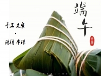 居家手工掙錢忙，端午安康粽飄香 ------ 手工之家給大家送上真摯祝福