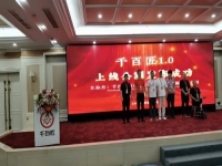 每個人都是主角，一個人就是一個市場 ------記泛手藝人數(shù)字化服務(wù)平臺“千百匠”1.0上線公測發(fā)布會