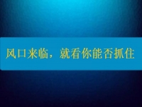居家掙錢“新風(fēng)口”來臨，現(xiàn)在就是開始的好時(shí)機(jī)