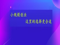 想小規(guī)模創(chuàng)業(yè)，這個(gè)手工活接單平臺(tái)的選擇或許更合適