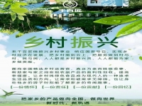 人人爭做新鄉(xiāng)賢、鄉(xiāng)村振興必實(shí)現(xiàn) ? ? ? ? ? ? ? ? ? ?一一致千百匠鄉(xiāng)村運(yùn)營官