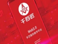 千百匠：順應(yīng)時(shí)代浪潮，打造手藝人的數(shù)字生態(tài)家園