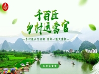 千百匠：構(gòu)建云上村莊數(shù)字新生態(tài)，助力鄉(xiāng)村振興