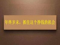 工廠拿貨回家加工，年終歲末，大家不要錯過這個掙錢的好機會