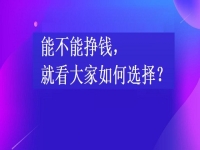 在家掙錢的兼職工作，能不能掙錢，就看大家如何選擇手工項目