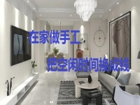 外發(fā)手工領(lǐng)回家，這些純手工都可以做，大家選適合、能長(zhǎng)期合作的才更掙錢(qián)