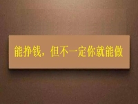 在家做這個手工活掙錢的人很多，但你不一定能做，先看看適不適合再說