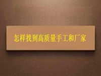 正規(guī)的手工接單平臺，通過2點(diǎn)找到高質(zhì)量手工和廠家