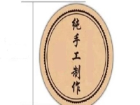 手工掙錢可以在家做，跟上市場(chǎng)變化的純手工產(chǎn)品，讓大家收入更好