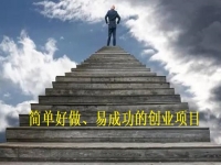簡單好做的創(chuàng)業(yè)項目，辦純手工加工廠，簡簡單單加工，踏踏實實掙錢