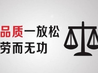 如何做到100%合格？做純手工加工掙錢，產(chǎn)品零瑕疵、不返工有技巧