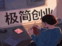 創(chuàng)業(yè)容易成功的“五好”項(xiàng)目，普通人在家低成本創(chuàng)業(yè)就開(kāi)手工加工廠