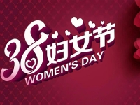 登上手工舞臺(tái)，綻放人生光彩，在這個(gè)節(jié)日，讓更多女士通過手工加工實(shí)現(xiàn)夢想