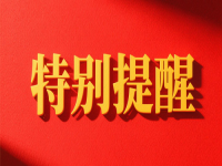 特別提醒！現(xiàn)在又有人打著我們名義騙人做圓珠筆，手工之家再發(fā)聲明