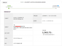 湖北恩施張女士加工手工活珠繡字畫，收到加工費(fèi)1360元