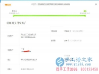 山西省晉城市陽城縣馬女士在家做手工活加工收到360元加工費，不用押金不用交錢，無需押金，正規(guī)可靠可以在家做的手工活