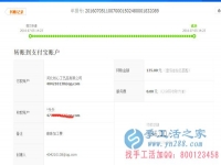 河北衡水棗強縣張女士收到串珠加工費180元，正規(guī)可靠可以在家做的手工活