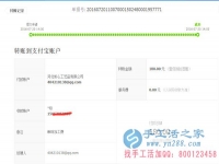 貴州省安順市雞場(chǎng)鄉(xiāng)肖女士收到串珠加工費(fèi)180元，正規(guī)可靠可以在家做的手工活