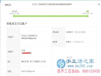內(nèi)蒙古赤峰市松山區(qū)當鋪地滿族鄉(xiāng)的岳女士收到串珠加工費135元，正規(guī)可靠可以在家做的手工活