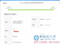 正規(guī)外發(fā)兼職手工活無押金，邯鄲武安袁女士收到串珠加工費180元