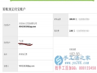 山西省晉城市陽(yáng)城縣馬女士在家做手工活加工收到180元加工費(fèi)，不用押金不用交錢，無需押金，正規(guī)可靠可以在家做的手工活