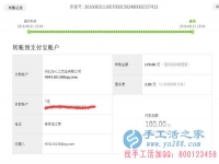 庫(kù)爾勒市州阿瓦提農(nóng)場(chǎng)閆女士收到串珠加工費(fèi)180元，正規(guī)可靠可以在家做的手工活