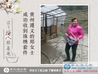 農(nóng)村婦女做什么賺錢？貴州遵義鄭女士選擇手工活好項(xiàng)目