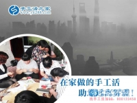 加入手工活之家，成為在家賺錢的“粉領(lǐng)一族”