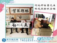 加入在家賺錢的手工活項(xiàng)目，河北邢臺(tái)雷先生來交貨作品驗(yàn)收合格！