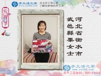 河北衡水家庭婦女想在家賺錢做什么好？看栗女士的睿智選擇