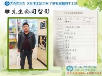 河北邢臺睢先生做生意賠了錢，來手工活之家找到致富重生路！
