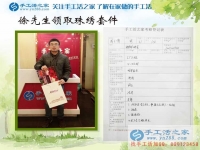 了解10天就來合作，是什么讓河北磁縣徐先生如此信任手工活之家？