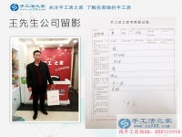 安陽(yáng)內(nèi)黃王先生來(lái)到手工活之家考察合作，不惑之年的明智選擇
