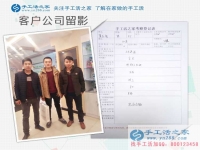 山東三兄弟來(lái)手工活之家考察合作，為業(yè)余兼職賺外快